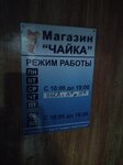 Чайка (mikrorayon G, 13), sports store