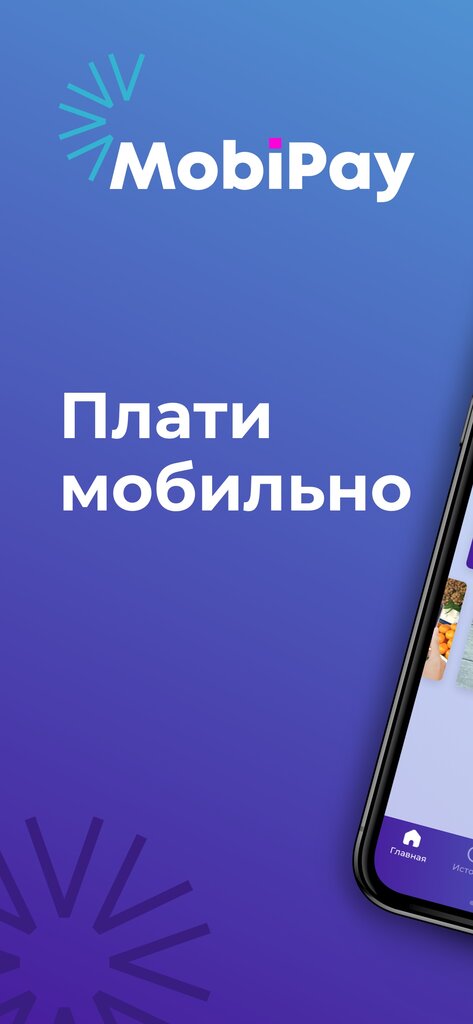 Электронная платёжная система MobiPay, Минск, фото