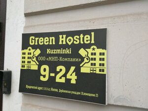 Green Hostel Кузьминки