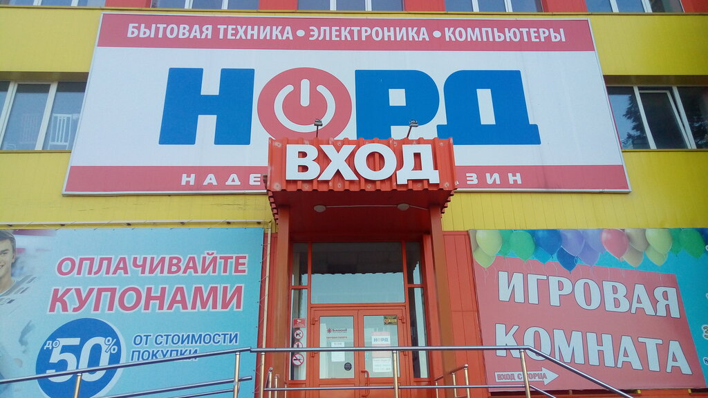 Челябинск Магазин Норд Каталог Цены