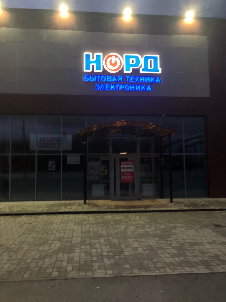 Номер Телефона Магазин Норд