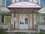 Брянская организация Всероссийской творческой общественной организации Союз художников России (просп. Станке Димитрова, 7, Брянск), художественная мастерская в Брянске