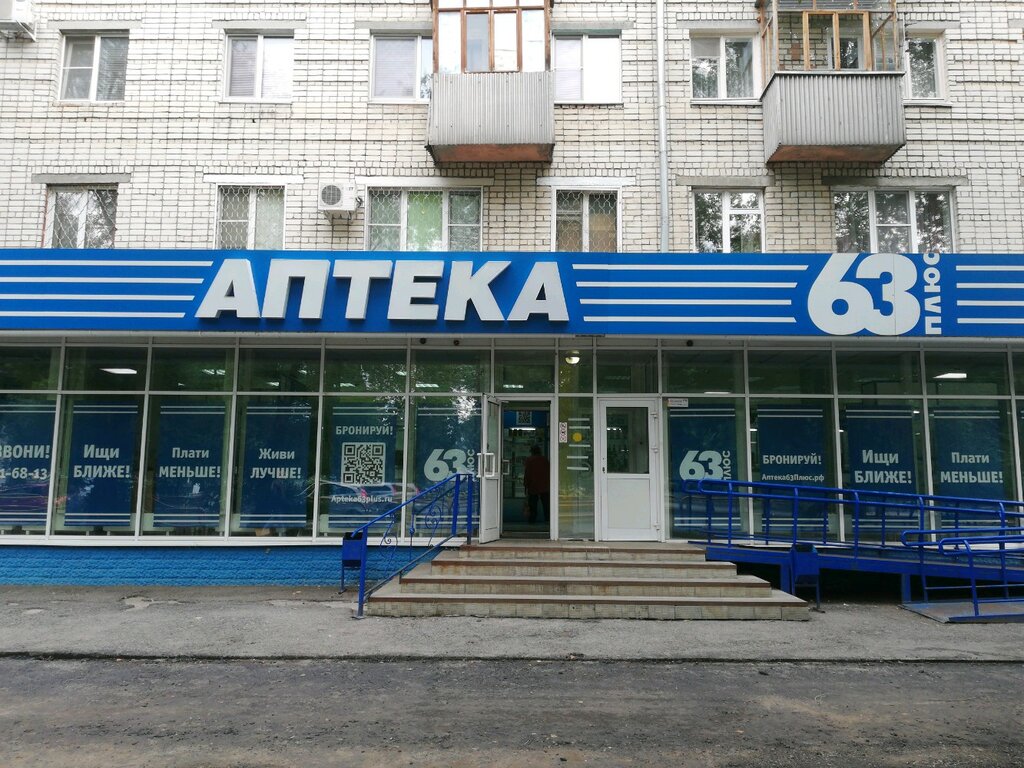 Аптека калина тольятти