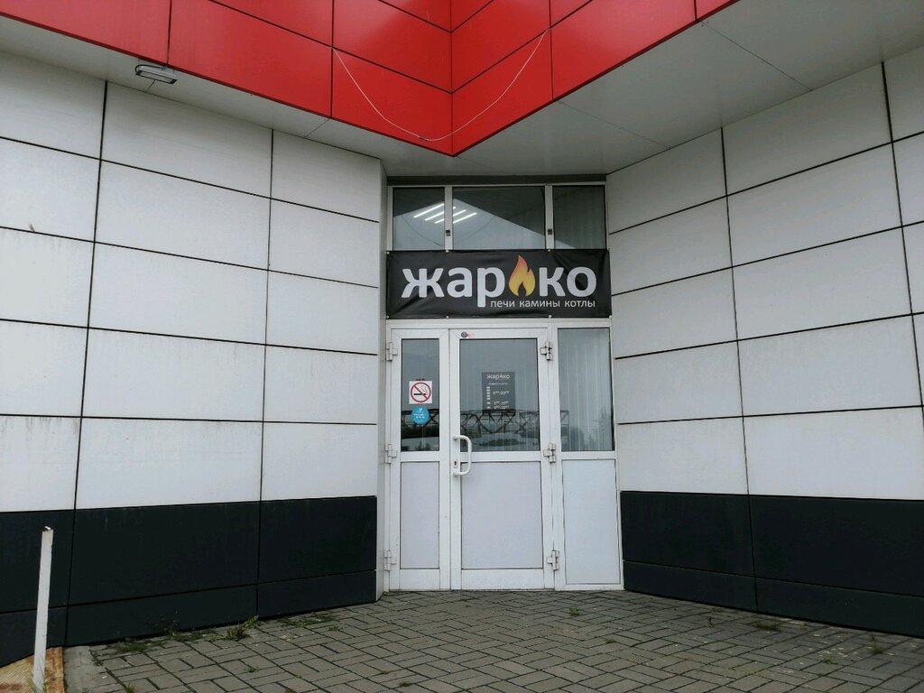 Магазин Жарко На Калинина Ярославль Каталог Товаров