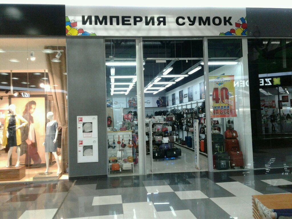 Империя Сумок Екатеринбург Интернет Магазин