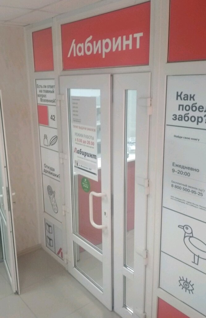 Магазин Лабиринт В Краснодаре