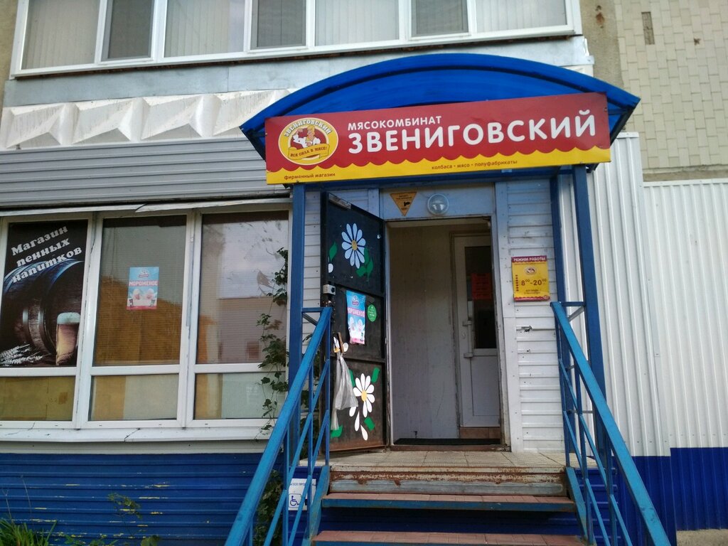 Магазин Звениговский В Ульяновске Засвияжье
