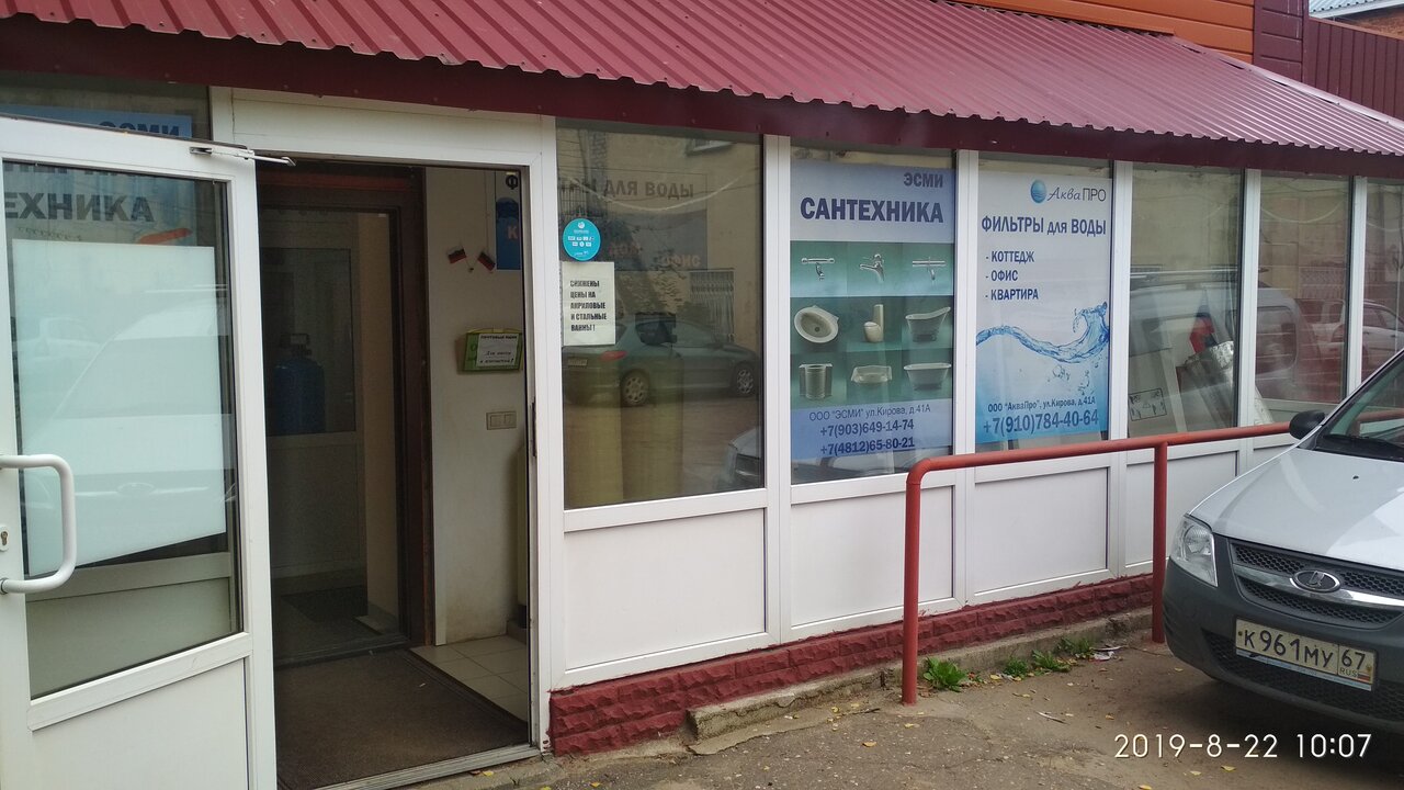 Смоленск Ул Кирова Магазин