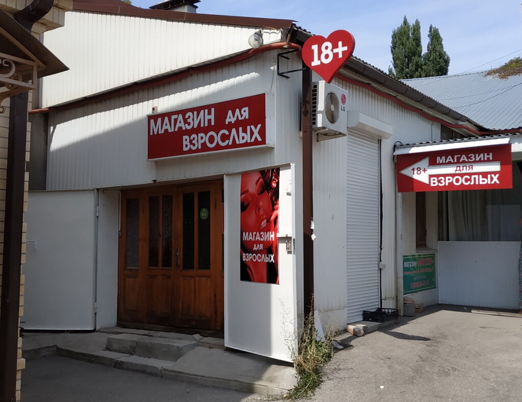 Интим Магазин Ул Мира