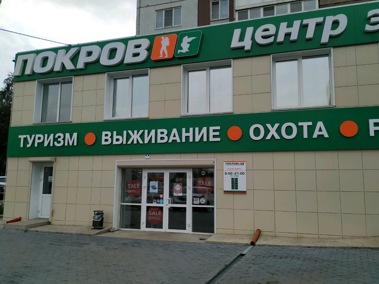 Покров Магазин Красноярск Официальный Сайт