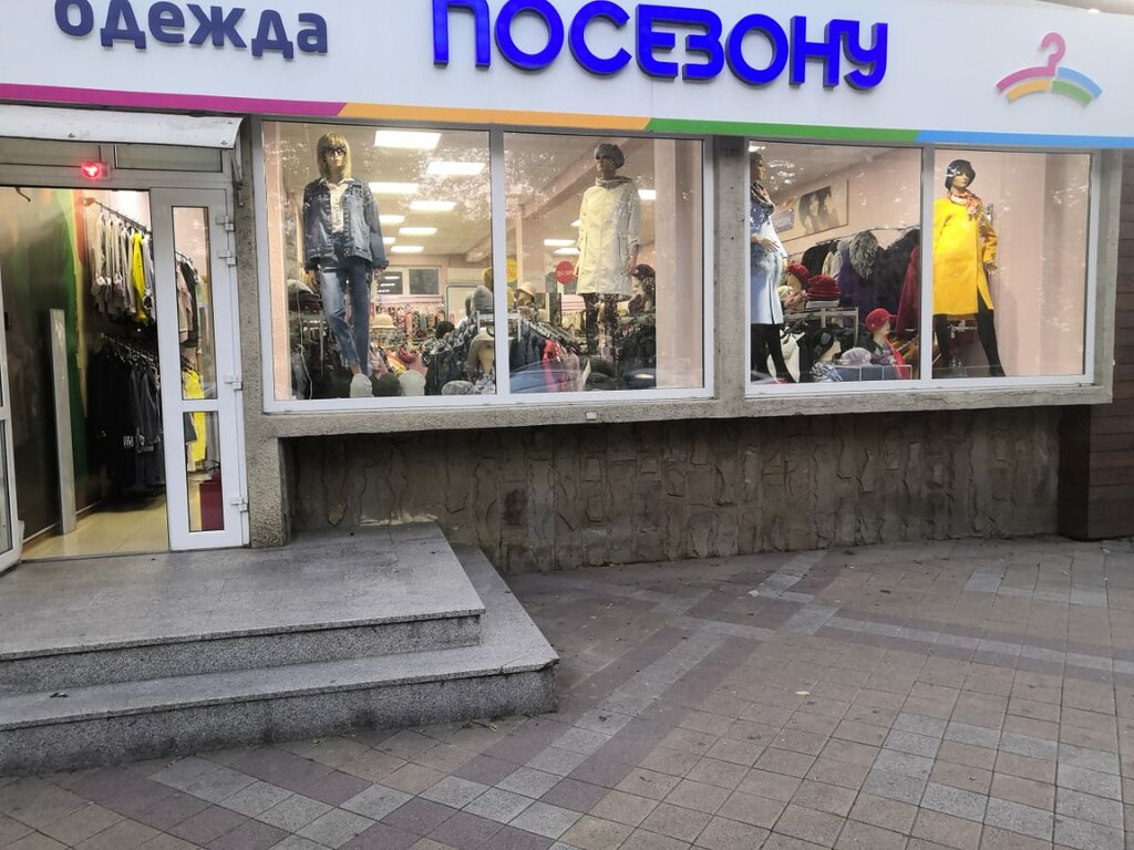Список Бюджетных Магазинов Одежды В Краснодаре