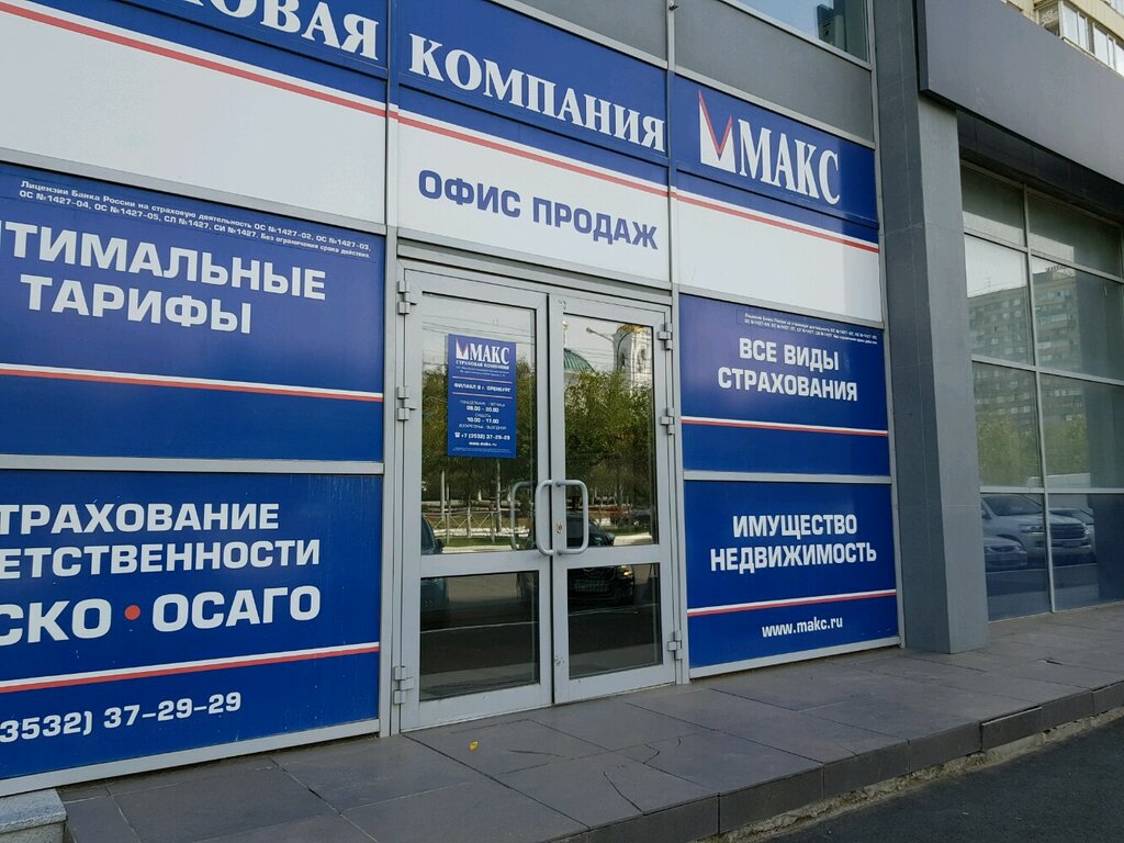 Insurance company Maks, Orenburg, photo