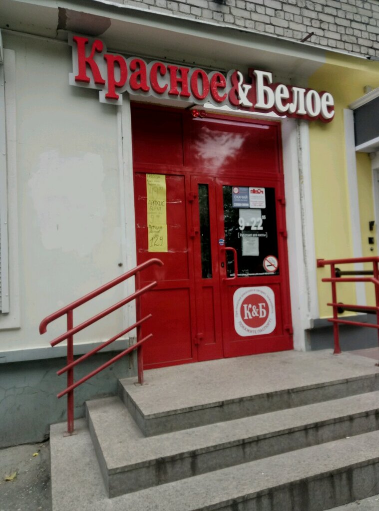 Алкогольные напитки Красное&Белое, Тверь, фото