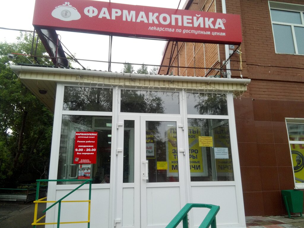 Pharmacy Farmakopejka, Omsk, photo