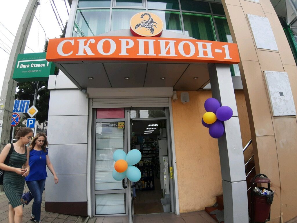Магазине 1 В Сочи