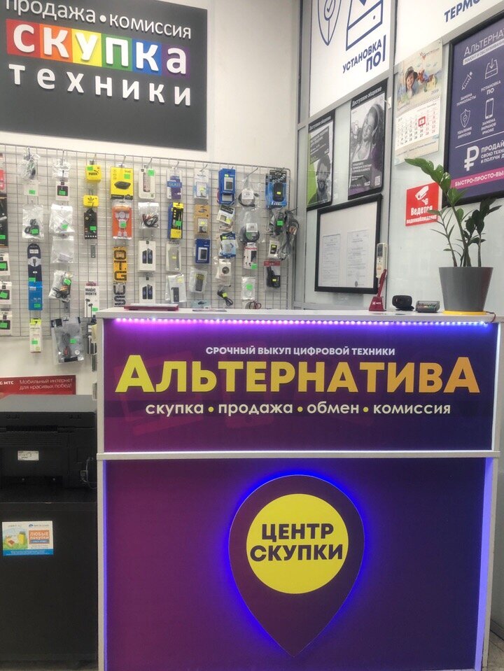 Магазин Альтернатива Краснодар