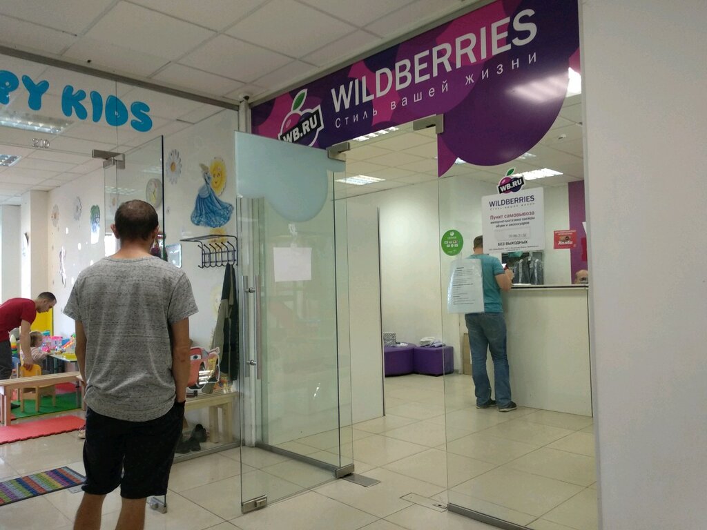 Магазин Www Wildberries Ru