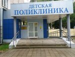 Ивановская областная клиническая больница, консультативно-диагностический центр для детей (Lyubimova Street, 1к2), hospital de niños