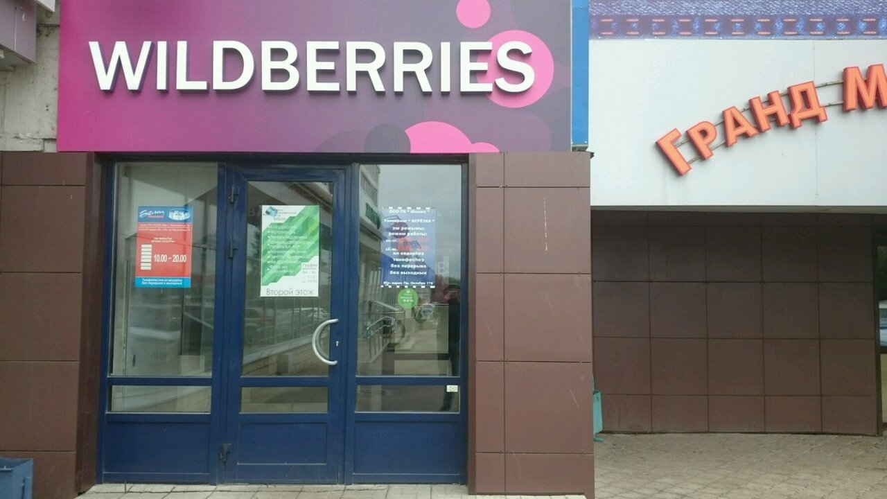 Wildberries Интернет Магазин Каталог Уфа