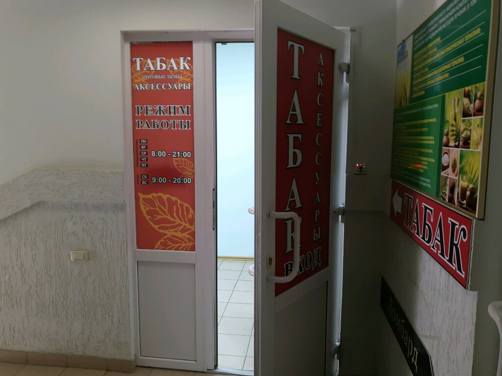 Табачный Магазин На Проспекте
