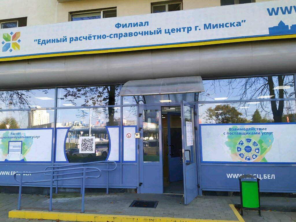 Municipal housing authority Filial Yediny raschetno-spravochny tsentr g. Minska, Minsk, photo
