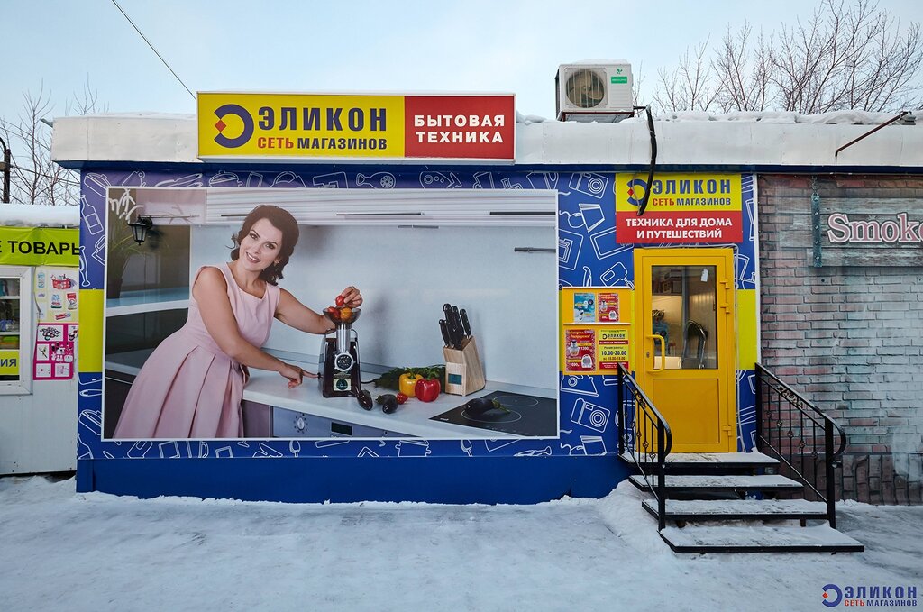 Магазин Эликон В Новосибирске