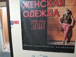 Magazin Zhensky vzglyad (Sovetskiy City Administrative District, Akademgorodok Microdistrict, Ivanova Street, 17), clothing store