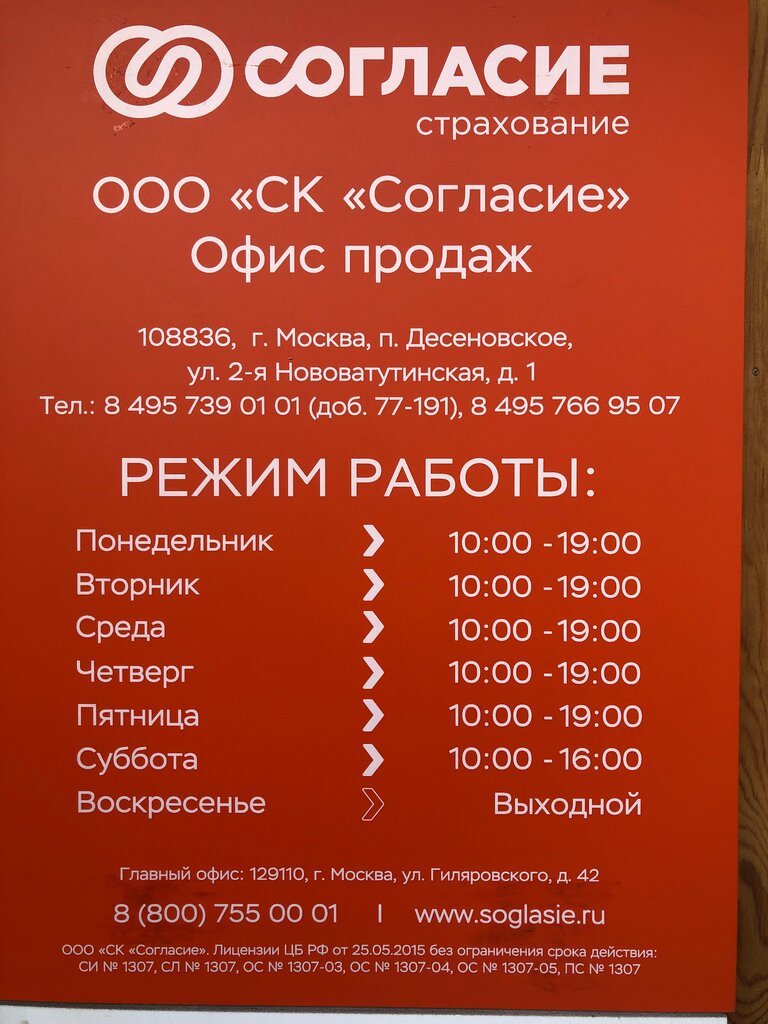 Магазин Согласие Тюмень Часы Работы