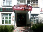 Идеи для дома (Pervomayskiy district, Rozy Lyuksemburg Street, 30), paintwork materials