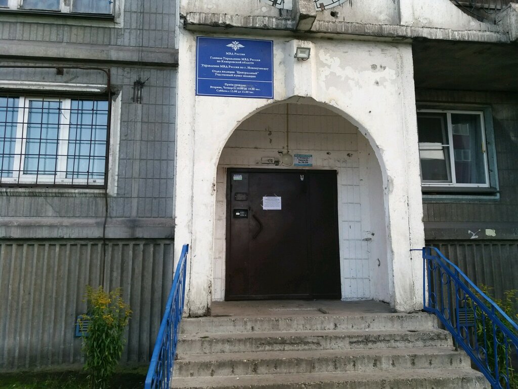 Отделение полиции Участковый пункт полиции, Новокузнецк, фото