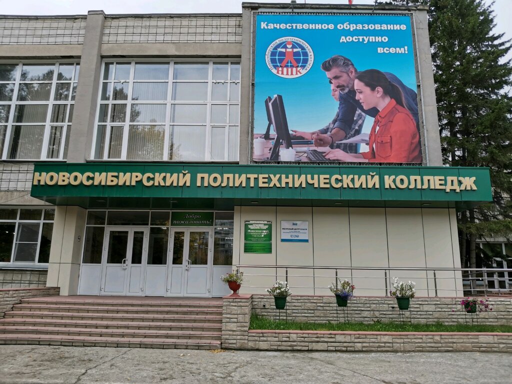 Автомобильный колледж в новосибирске