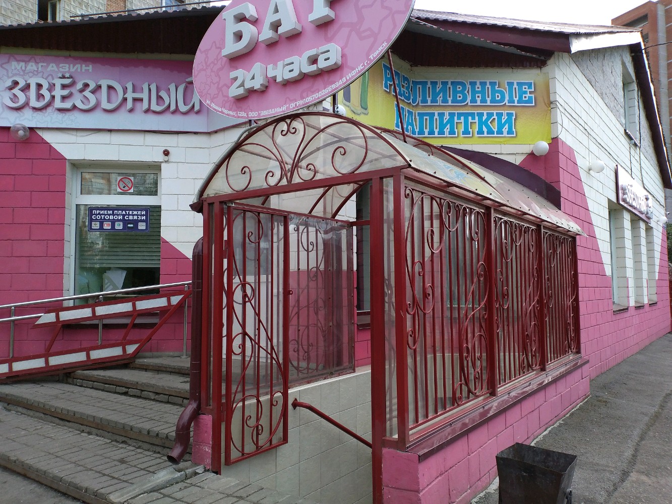 Барин ул ивана черных 103 фото Звёздный, алкогольные напитки, ул. Ивана Черных, 123А, Томск - Яндекс Карты