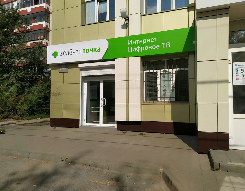 Зеленая точка ул а пушкина 59 фото