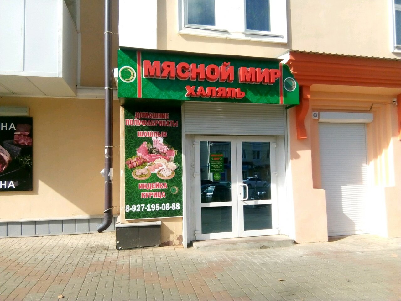 Магазин Мясной Мир