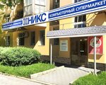 Никс - Компьютерный Супермаркет (просп. Ленина, 69, корп. 4, Екатеринбург), компьютерный магазин в Екатеринбурге