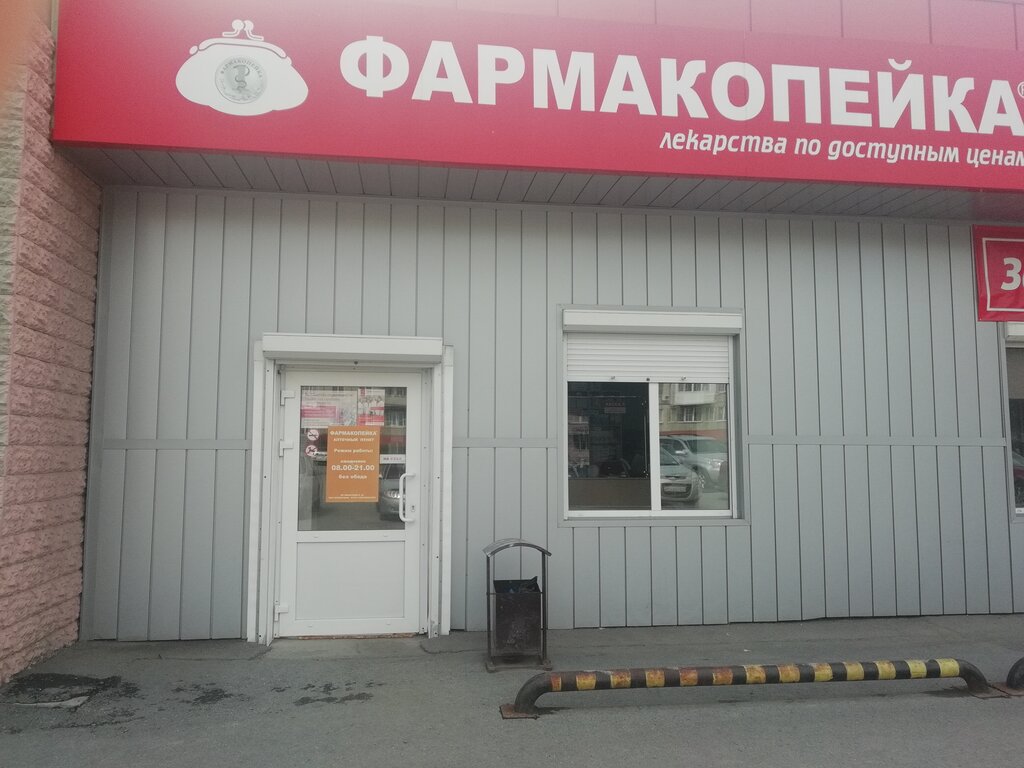 Аптека Фармакопейка, Топки, фото