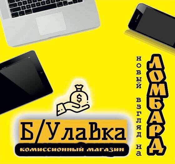 Комиссионный Магазин Славянск