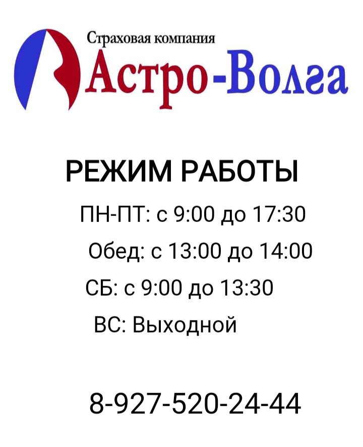 Астро волга агентский доступ
