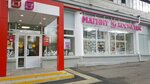 Magnit Kosmetik (prospekt Pushkina, 34), perfume and cosmetics shop