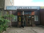 Архангел (Аэропортовская ул., 3, д. Турлатово), изготовление памятников и надгробий в Рязанской области