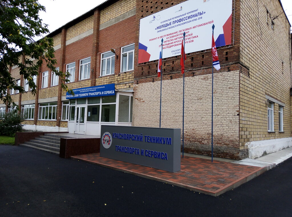 Красноярский автотранспортный техникум ул калинина 80 фото