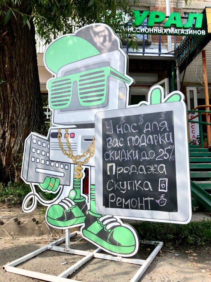 Магазин Урал Пермь