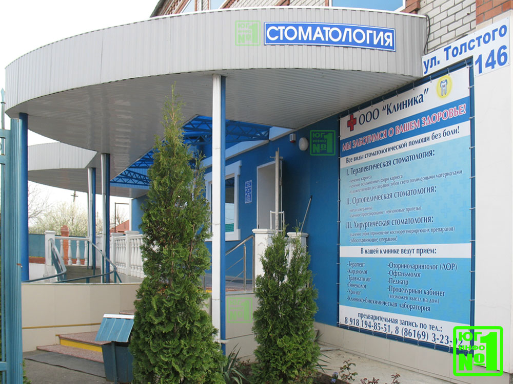 Клиника ул толстого 146 фото Фото: Клиника, медцентр, клиника, ул. Толстого, 146, Лабинск - Яндекс Карты