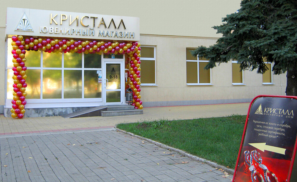 Кристалл Ювелирный Магазин Официальный Сайт Майкоп