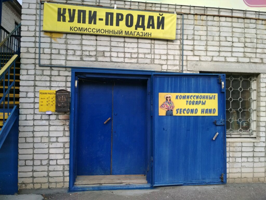 Комиссионный Магазин 2