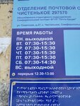 Otdeleniye pochtovoy svyazi Chistenkoye 297570 (село Чистенькое, Советская улица, 106), post office
