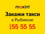 Maxim (просп. Революции, 11), такси в Рыбинске