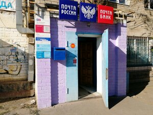 Почта Банк, улица Космонавта Комарова, 67/3А — Астрахань