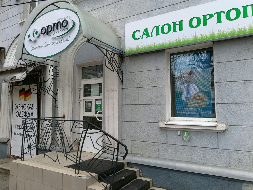 Ортодоктор Интернет Магазин Орел