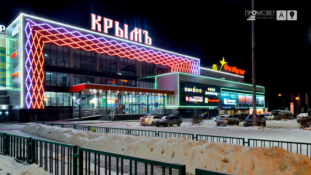 Тц Крым Киров Магазины